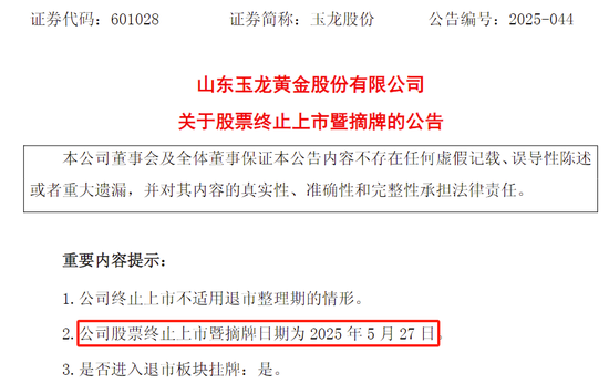 最好的配资平台 又一主动退市！4年前济南一国资公司受让股份成为控股股东，耗资近20亿