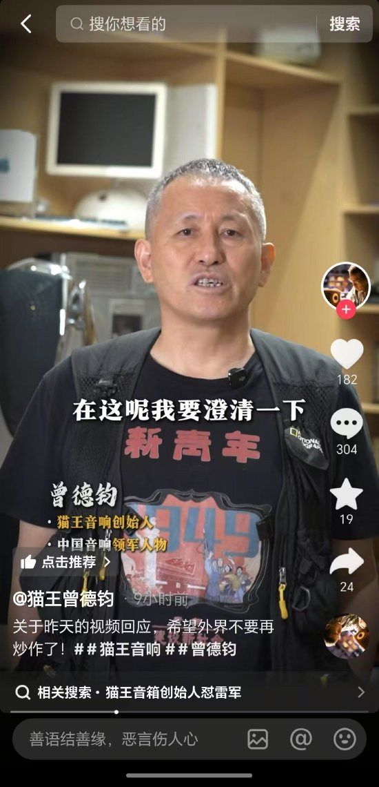 炒股配资开户知识网 猫王音响创始人回应怼雷军：有点被带偏了，对小米和雷军没有什么意见